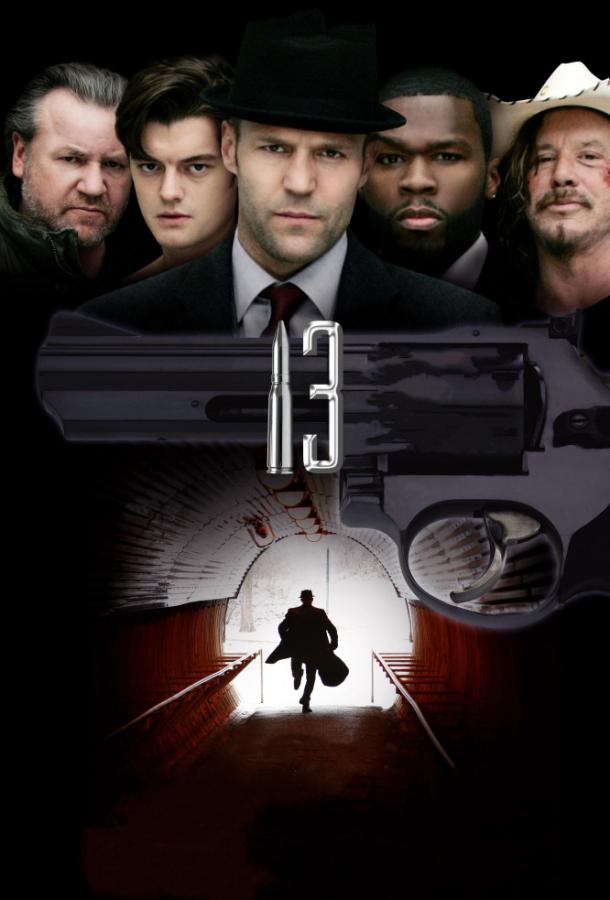 Фильм 13 (2010) смотреть онлайн